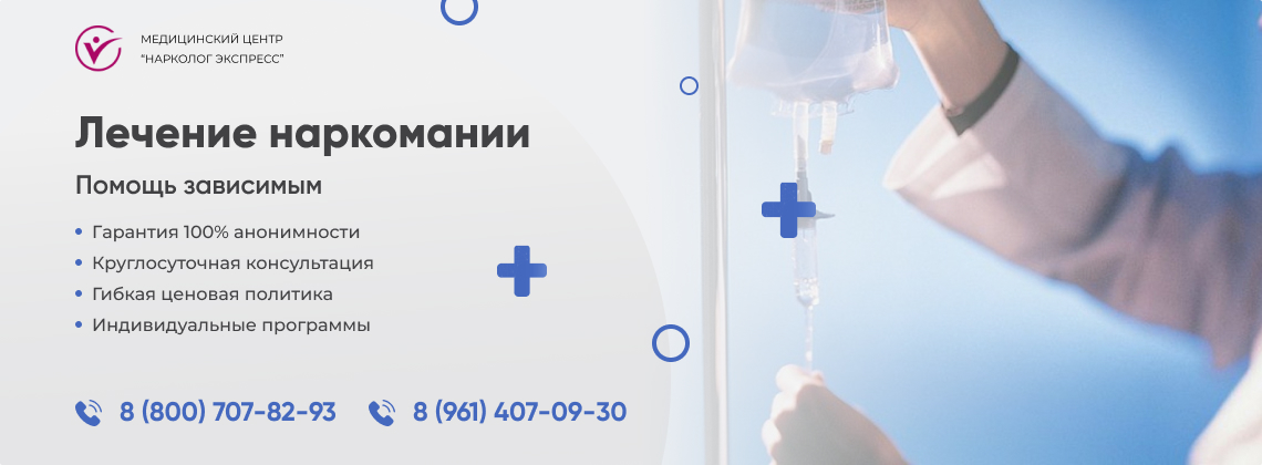 лечение-наркомании в Новокуйбышевске | Нарколог Экспресс